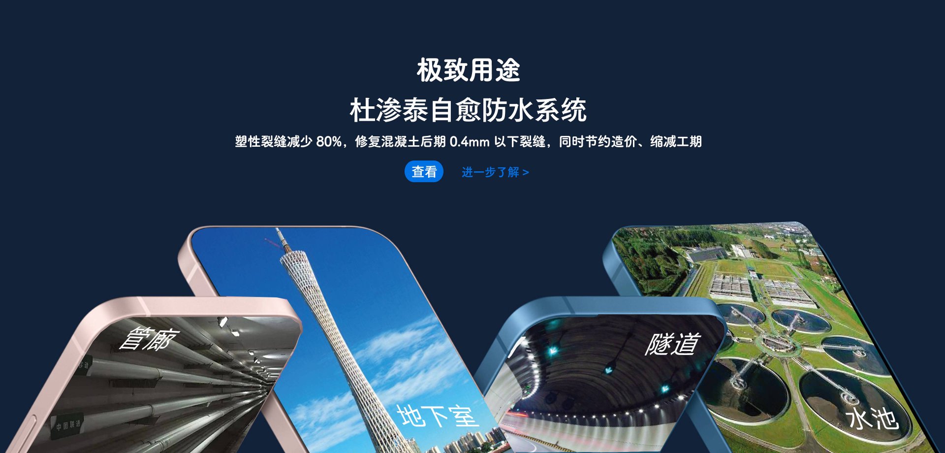 杜渗泰防水